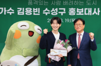 ‘미스터트롯3’ 우승자 김용빈, 대구 수성구 홍보대사 위촉