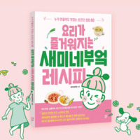 “누구나 쉽고 맛있게”…샘표, ‘새미네부엌 레시피북’ 출간