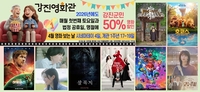 강진영화관, ‘4월은 영화 보는 날’ ...관람료 반값