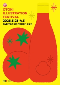 오뚜기, 제4회 일러스트 공모전 개최…총 상금 3300만 원