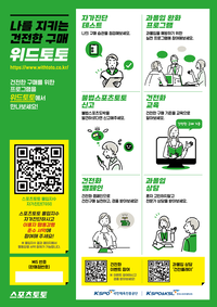 스포츠토토, ‘이용자 행동강령 준수 서약 참여’ 우수 판매점 인센티브 시행