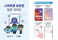 경기도, 내달 ‘스마트폰 보안관’ 35명 활동 시작
