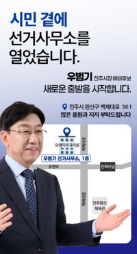 우 예비후보, 유앤미병원 건물에 선거사무실 개소...다양한 의견 가진 시민 누구에게나 개방