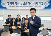 한국공인중개사협회, ‘공인중개사 전문 석사과정(MRA)’ 본격 출범!