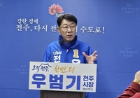 우 전주시장 예비후보, 생활공약 1호로  파크골프장 조성 약속