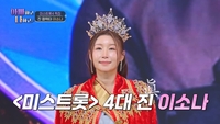 ‘미스트롯4’ 이소나 “우승 상금 3억… 통장에서 처음 본 숫자라 깜짝”