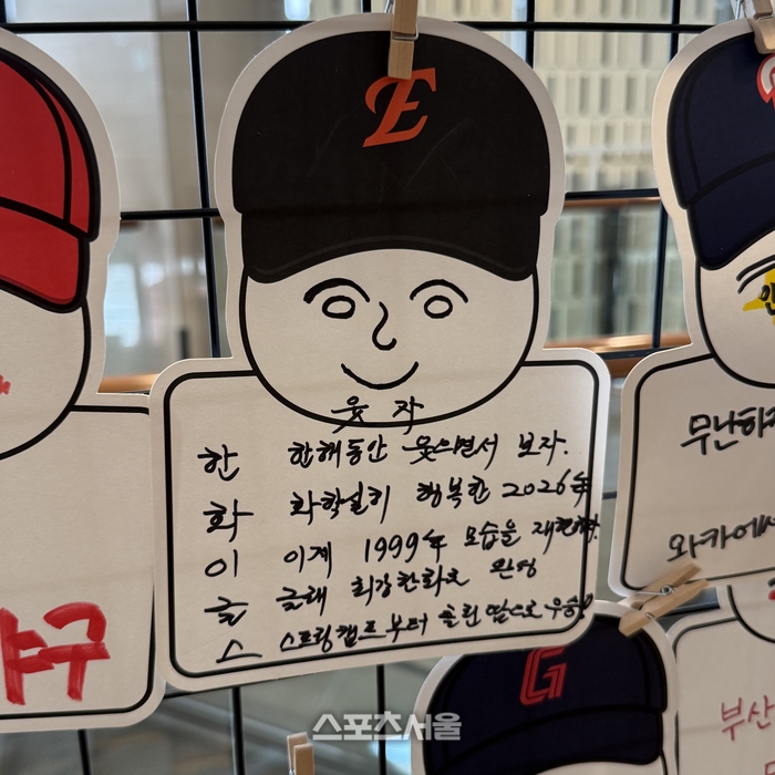 "올해는 제발 잘하자"...미디어데이 수놓은 팬들의 간절한 염원 