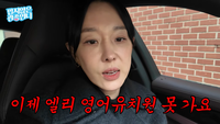 “영어 유치원 안 보내도 된다” 발언 논란 이지혜, 둘째 딸 영어 유치원 퇴소