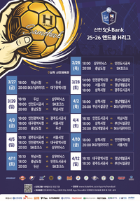 삼척시, 신한 SOL–Bank 25-26 핸드볼 H리그 경기