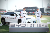KT, BYD 공식딜러 ‘DT네트웍스’와 마케팅 스폰서십 체결