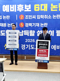 “특권이 일상인가”… 성기선 측, 유은혜 ‘4대 의혹’ 정조준