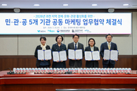 한국마사회 등 과천 5개 기관 ‘경제·문화·관광 클러스터’ 구축 위한 마케팅 MOU 체결