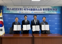 익산시- ‘에스시디디㈜ ,  제3공장 건립을 위한 투자협약 체결...총 41억 2,000만 원 투자해 제3공장 신축