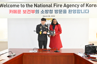 [소방청]대한민국 119 시스템, 카메룬 정부 ‘응급의료의 롤모델’로 삼는다
