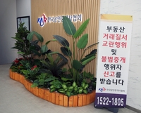 ‘부동산 가격담합 행위’ 근절 및 ‘자정’ 노력 강화하겠다!