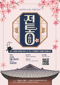 [원주패션페스티벌]학생과 시민 모델 참여자 공개 모집