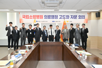 [소방청]국립소방병원, 선진 의료행정 고도화 자문회의