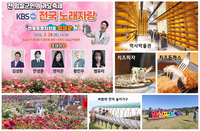 임실군, ‘KBS 전국노래자랑 임실군편’ 오는  28일 오후 2시에 열려...“  갈고닦은 끼와 재능 선보인다”