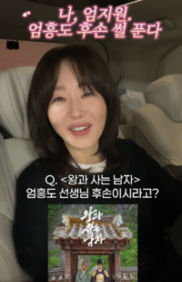 “손녀 인사 올립니다”…엄지원, 엄흥도와의 인연 직접 밝혔다