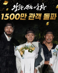 1600만 가시화… ‘왕사남’, ‘명량·극한직업’도 뛰어넘을 수 있을까