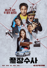 ‘끝장수사’, 배성우 논란에 멈춘 7년…그래서 더 아쉽다 [서지현의 몰입]