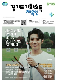 경기도, 체육인 기회소득 접수 시작...5월11일까지