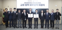 전남교육청-광주교대, 지역 맞춤형 교원양성-임용 협력 ‘맞손’