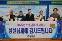 완도군, 2026 ‘모범-성실 납세자’ 시상식