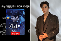 ‘귀공자’ 김선호, 넷플릭스 영화 순위 3위 기록에 “우와”