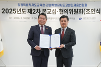 [강원교육청]강원교원단체총연합회와 2025년도 교섭·협의 합의서 조인