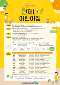 경기도, 4월부터 ‘언제나 어린이집’ 온라인 신청 도입