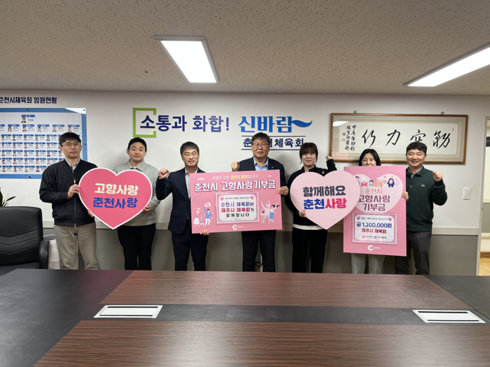 춘천시체육회, 제주시체육회와 고향사랑기부금 교차기부