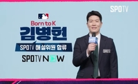 스포티비, 김병현 해설위원 영입… “편안히 즐길 수 있는 중계하겠다”