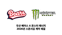 더 강해질 ‘베어스 파워’…두산, ‘몬스터 에너지’와 프로모션 계약
