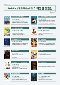 보성군, 2026년 기획 공연 라인업 확정