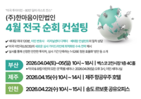 미국 영주권 ‘우선 심사’ 기회 잡나...한마음이민법인, 4월 전국 순회 컨설팅