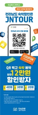 전남도, ‘전남관광플랫폼(JN TOUR) 앱’ 오픈