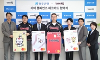 KIA 홈경기 최대 ‘3500원 할인’…KIA, ‘기아 챔피언스 체크카드’ 출시