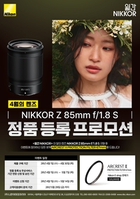 니콘이미징코리아 ‘월간 NIKKOR’ 4월 라인업 공개…프리미엄 선물 증정