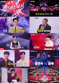 장민호 오열까지…‘무명전설’ 죽음의 대진표, 오늘(1일) 생존 건 한판 승부