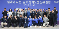수도권 경상남도 잇는 ‘섬에어’… 운항 시작 알렸다