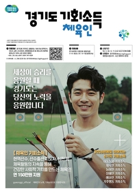 안양시, 경기도 체육인 기회소득 5월11일까지 접수