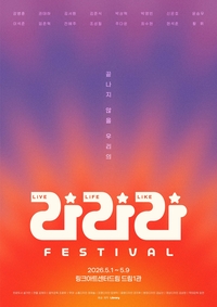 대학로 ‘끝판대장’ 배우들 총출동…솔직 담백한 ‘뮤지컬 페스티벌’로 뜨겁게 달군다