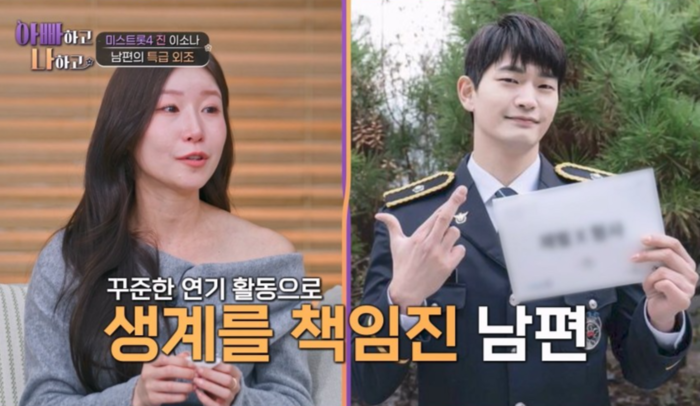 이소나 "그동안 저를 먹여 살려"...훈남 배우 남편의 외조