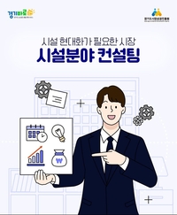 경상원, 전통시장 시설분야 컨설팅 지원 신청 접수