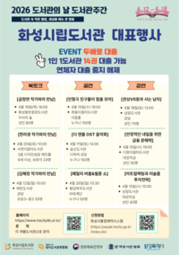 화성시, 12~18일까지 ‘도서관주간’ 행사 풍성