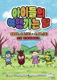 (재)순창발효관광재단,  ‘아이들의 여행가는 달 in 순창발효테마파크’ 운영...가족 단위 관광객 유입확대와 체류형 관광 활성화