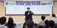 경기관광공사, 2030년까지 관광산업 핵심 성장동력으로  육성