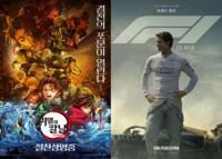 ‘귀멸의 칼날’→‘F1 더 무비’, 특수관 타고 재개봉…N차 관람 굳히기 [SS무비]
