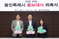 이상일 용인시장, 방송인 김미화·배우 안재모 홍보대사 위촉